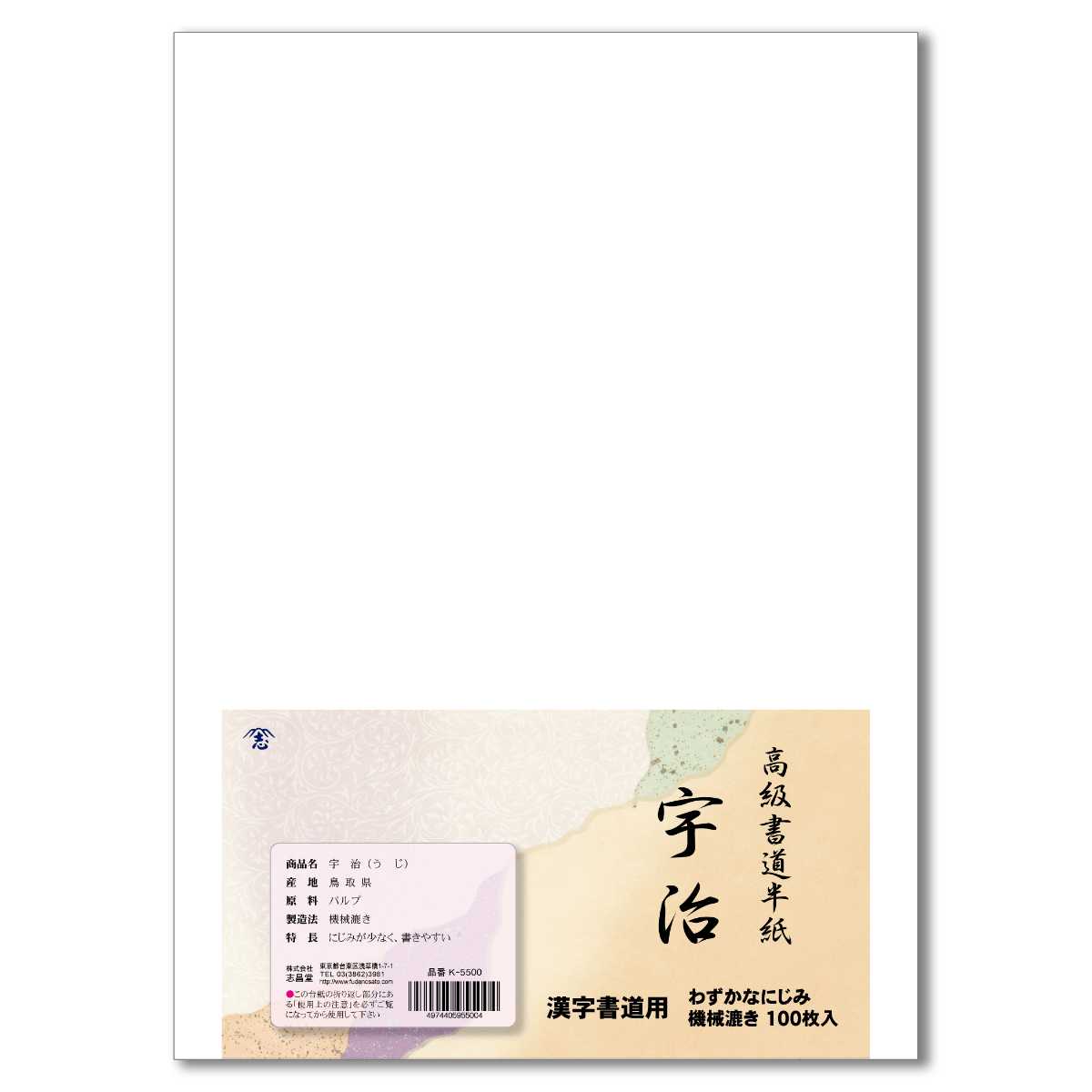 楽天市場】【100円！】志昌堂 書道半紙 超☆お試しセット 40枚 (10種各