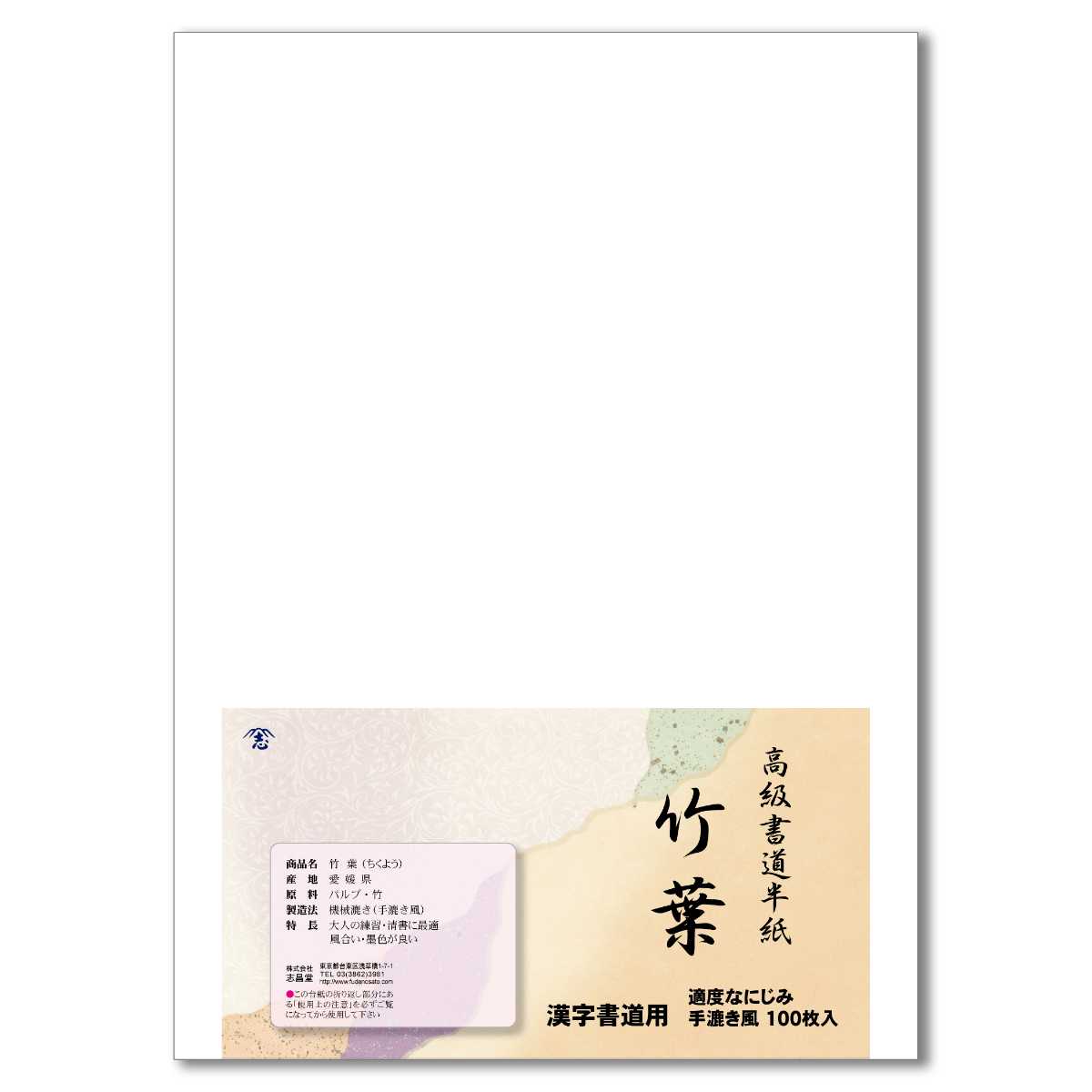 楽天市場】志昌堂 書道半紙 お試しセット 100枚 (5種各20枚) : 書道の里