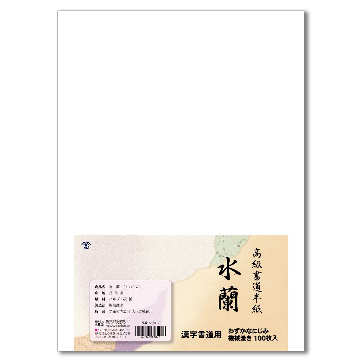 【定価36000円相当】新古品 最高級　長江 半切 特選 高級 書道半紙 書道 定価36000円相当】新古品 最高級 長江 半切 特選 高級 書道半紙
