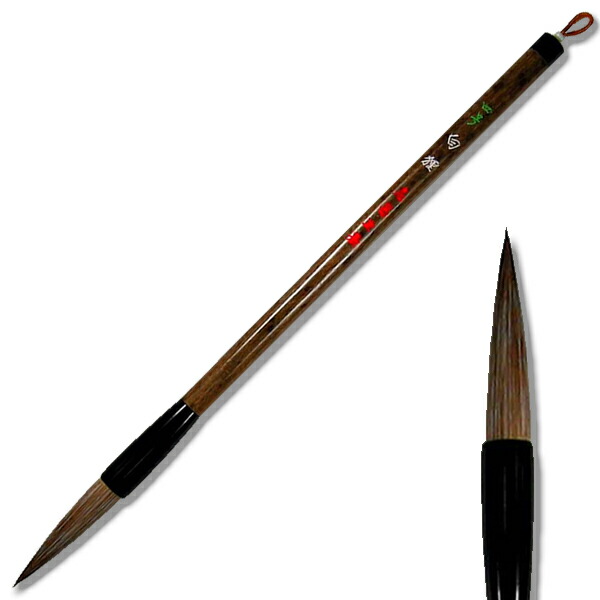 楽天市場】志昌堂 中筆赤毛 6号高嶺 : 書道の里