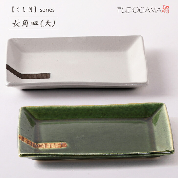 楽天市場】総織部 櫛目 正角 取皿 織部焼 角皿 : 干支お雛様のせともの市場