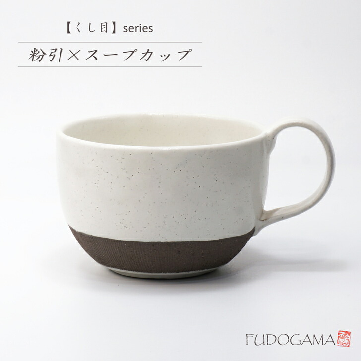 織部　スープマグ　2点 楽天市場】織部くし目 スープカップ《スープ マグ 大きめ カフェオレ