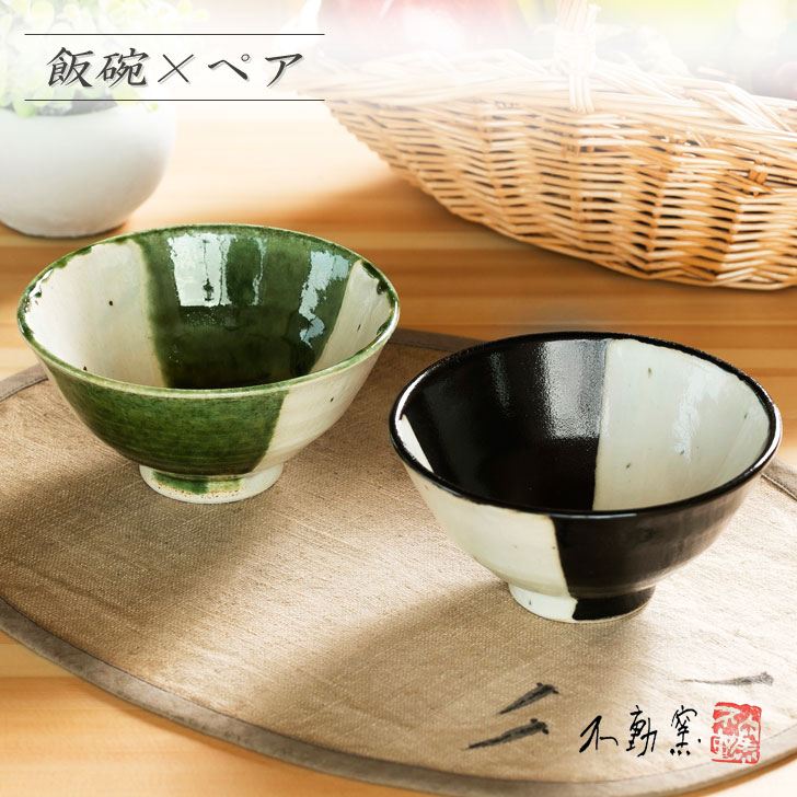 楽天市場】送料無料【箱入り】織部椿 お茶碗ペア［夫婦茶碗 飯碗 織部 織部焼 軽い 伝統的 手造り 食器 モダン おしゃれ 御祝 内祝 プレゼント  母の日 父の日 敬老の日 誕生日 贈り物 ギフト お歳暮 無料ラッピング 和食器 美濃焼］ : 不動窯