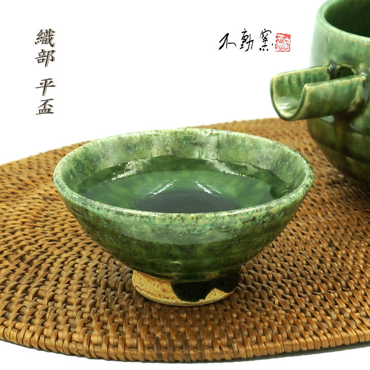 織部 平盃