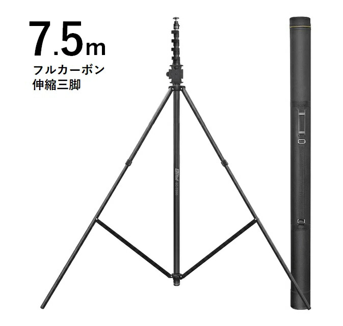 楽天市場】BiRod 高所撮影カメラ 伸縮 7.5m グラスファイバー製 三脚