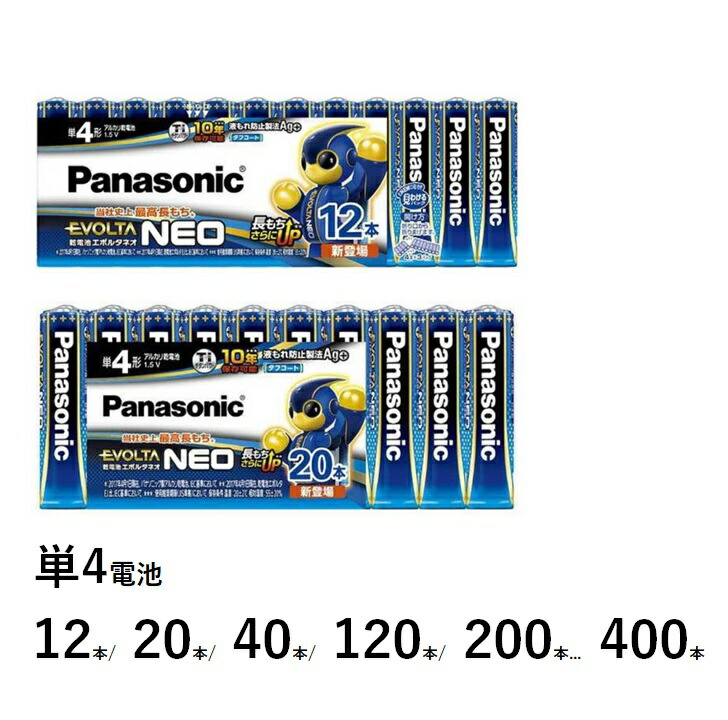 エボルタネオ エボルタNEO 単4 単4形 単四形 蓄電池 塩基蓄電池 単4独居室 12本 20本 40本 120本 200本 320本 400本 まとめ まとめ買い 御勤め用 店卸し資産
