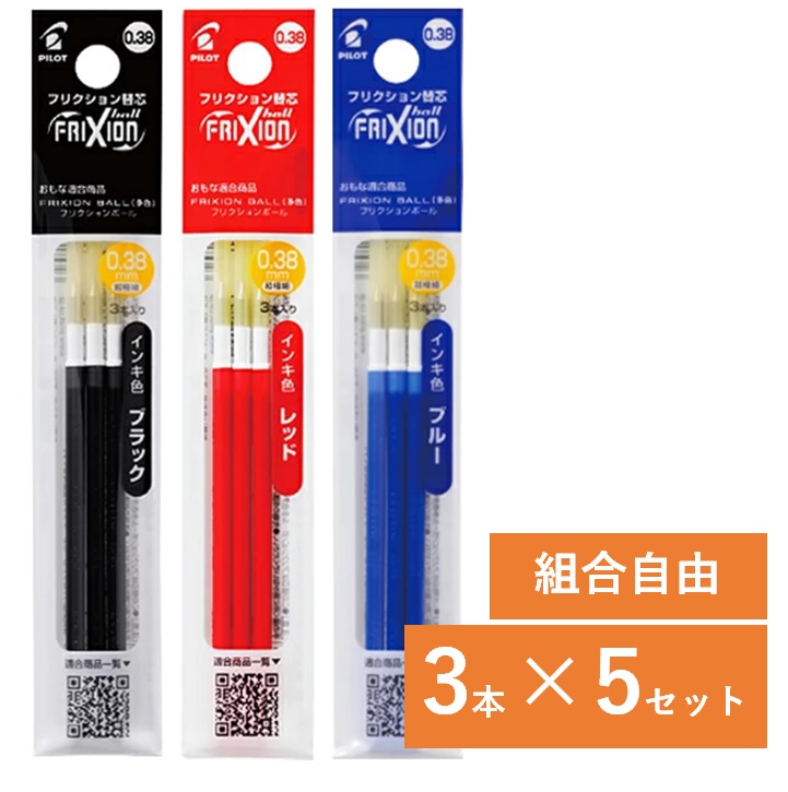 フリクション替芯(多色・スリム038用) 0.38mm 3色(黒・赤・青