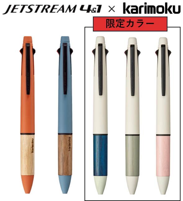 JETSTREAM x karimoku ボールペン 6本セット 楽天市場】ジェットストリーム [ カリモク家具 コラボ