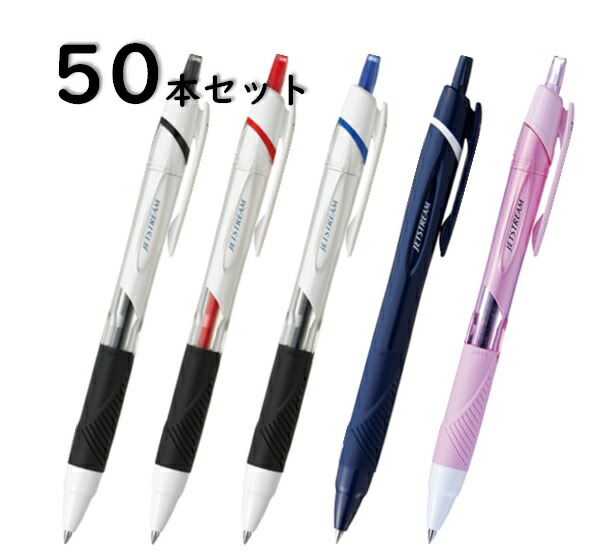 【まとめ】【単価125円】ジェットストリーム スタンダード 単色 0.38 0.5 0.7 1.0 SXN-150-20 ボールペン 三菱鉛筆 50本 大量注文 まとめ買い 大量買い 小学校 子供 大人 会社 職場 PTA 景品 おまけ 参加賞 父母の会 先生 教員 中学校 イベント配布 送料無料