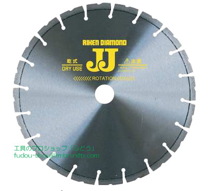 【理研ダイヤモンド工業】<br>JJ12『12インチ/305mm』ハンドカッター用レーザーブレード