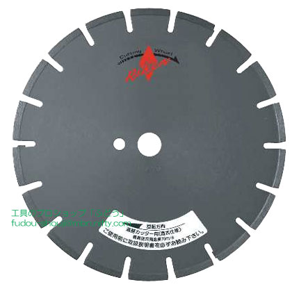 【理研ダイヤモンド工業】湿式道路カッター<br>DE10『10インチ』（アスコン兼用）穴径27mm