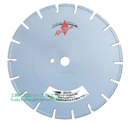 【理研ダイヤモンド工業】 湿式道路カッター AC-H10『10インチ』 （アスコン兼用）穴径27mm