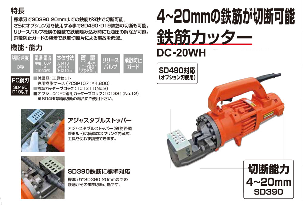 鉄筋カッター DC-20WH DIY・工具 | dermascope.com