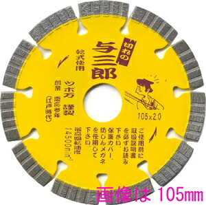 タイルカッター　タイル2000うすば　105mm ツボ万 ツボ万 タイル2000うすば T2000U-105＜105×1.1×5×20mm