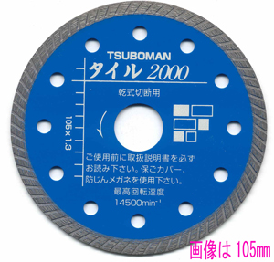 ツボ万 ダイヤモンドホイール 楽天市場】【ツボ万】タイル2000−105mm#11001（タイル専用