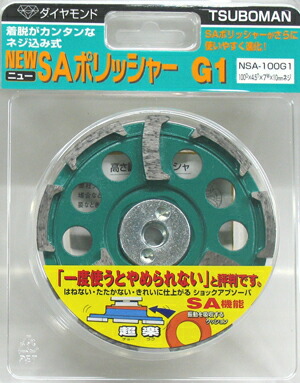 TUBOMAN SAポリッシャー ニューSAポリッシャーSP ツボ万 ダイヤモンドホイール 【通販