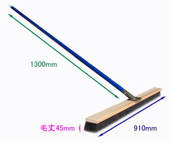 【NB】土間引っ張ること毛はらい（随行毛はらい）馬毛 幅910粍\u003cBR\u003e 毛丈45粍