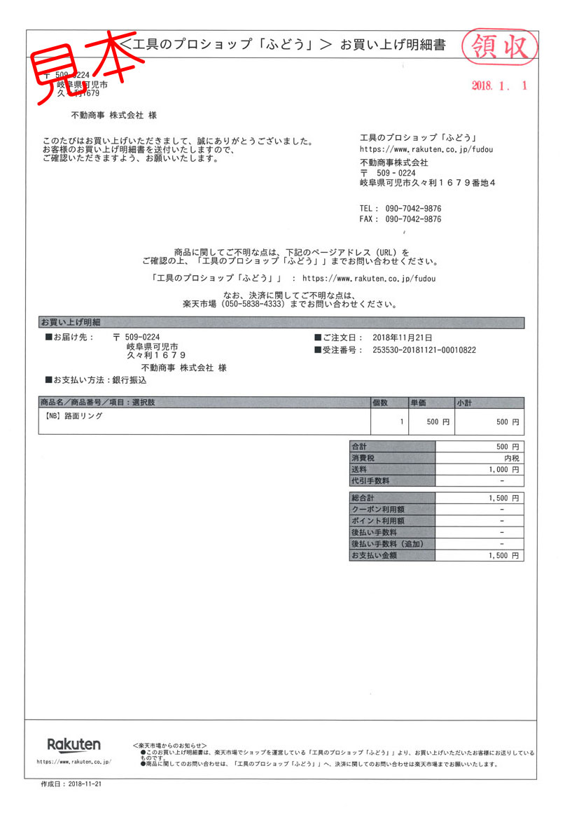 楽天市場 商品受け取り後の領収証発行 領収証郵送料 商品と一緒に 買い物かご にいれないでください 工具のプロショップ ふどう