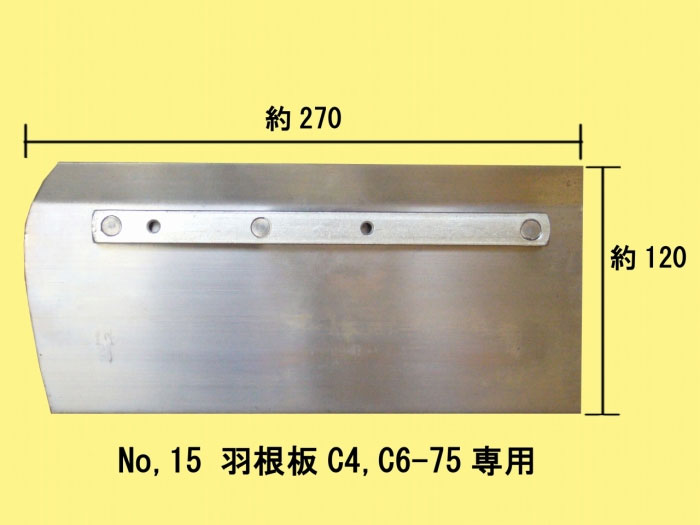 【キクチ】モスキートC-4-75専用用機翼板（金モール）（4枚必要経費）※製造業者廃業の利益似ていること品（活動的製の商いもの）を積みだしします。（同必要経費）