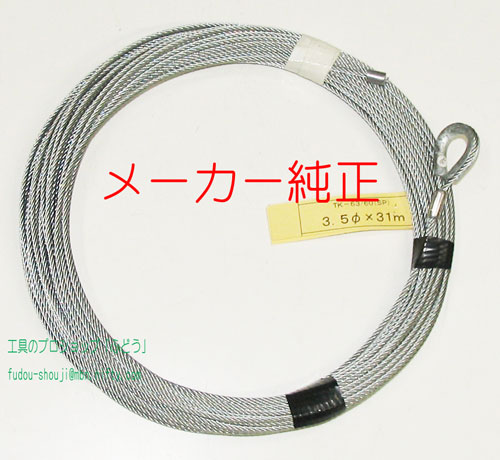 楽天市場】【トーヨーコーケン】ワイヤロープ（4φ×41m）#386309（BH-N740ベビーホイスト用） : 工具のプロショップ「ふどう」