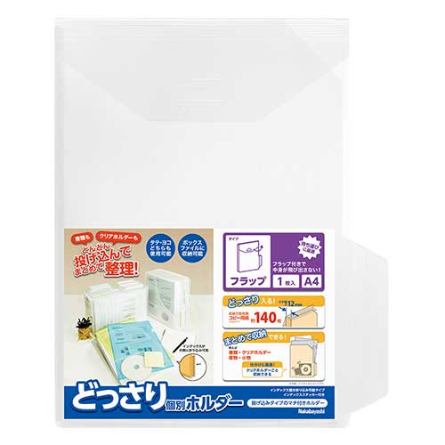 楽天市場】ナカバヤシ どっさり個別ホルダーA4・5枚・5色ミックス CH