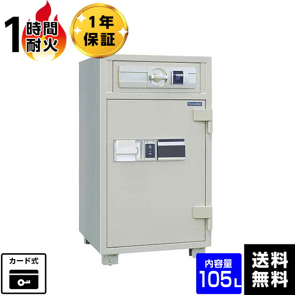 【最大1000円OFFクーポン配布中】【車上渡し】ダイヤセーフ 耐火金庫 夜間投入庫 カード式 RC109【送料無料】【メーカー直送】【※納期・在庫要問合せ】 123,585円