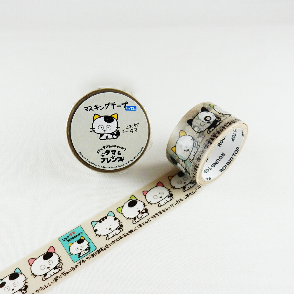 マスキングテープ