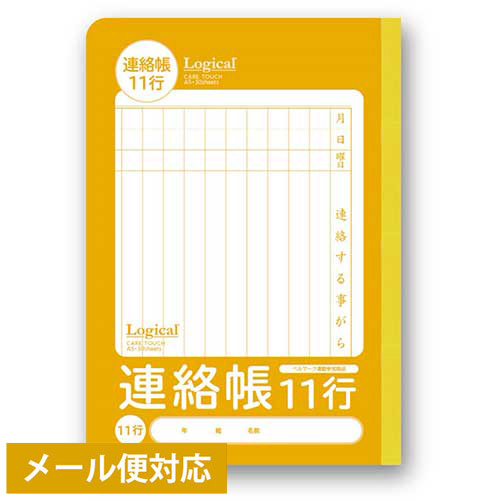 楽天市場 メール便対応 ナカバヤシ ロジカル ケアタッチ 抗ウイルス表紙ノート連絡帳 A5サイズ 11行 Na54 R11g フエルショップ