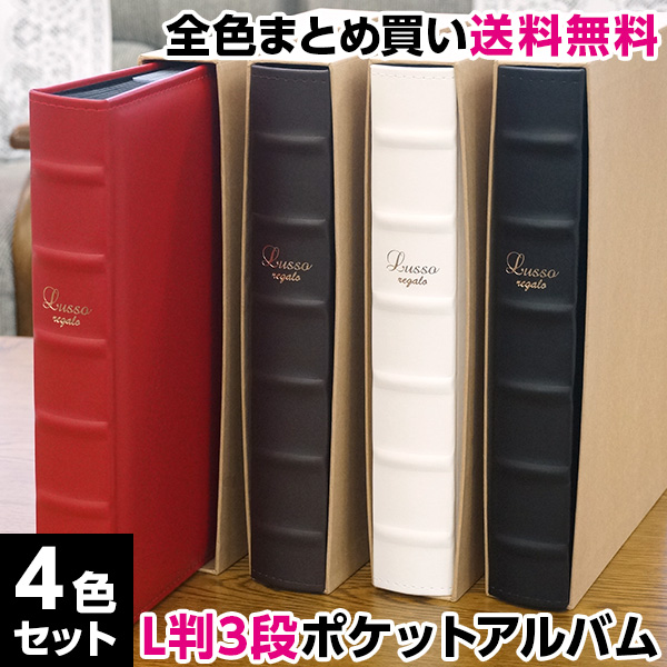 スノーブルー ルッソレガーロ Lusso regalo フォトアルバム 4冊 - 通販