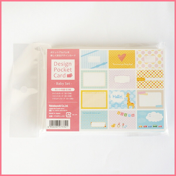 楽天市場 Web限定品 アルバム デザインポケットカード ベビー It Dpc L 02 5 フエルショップ