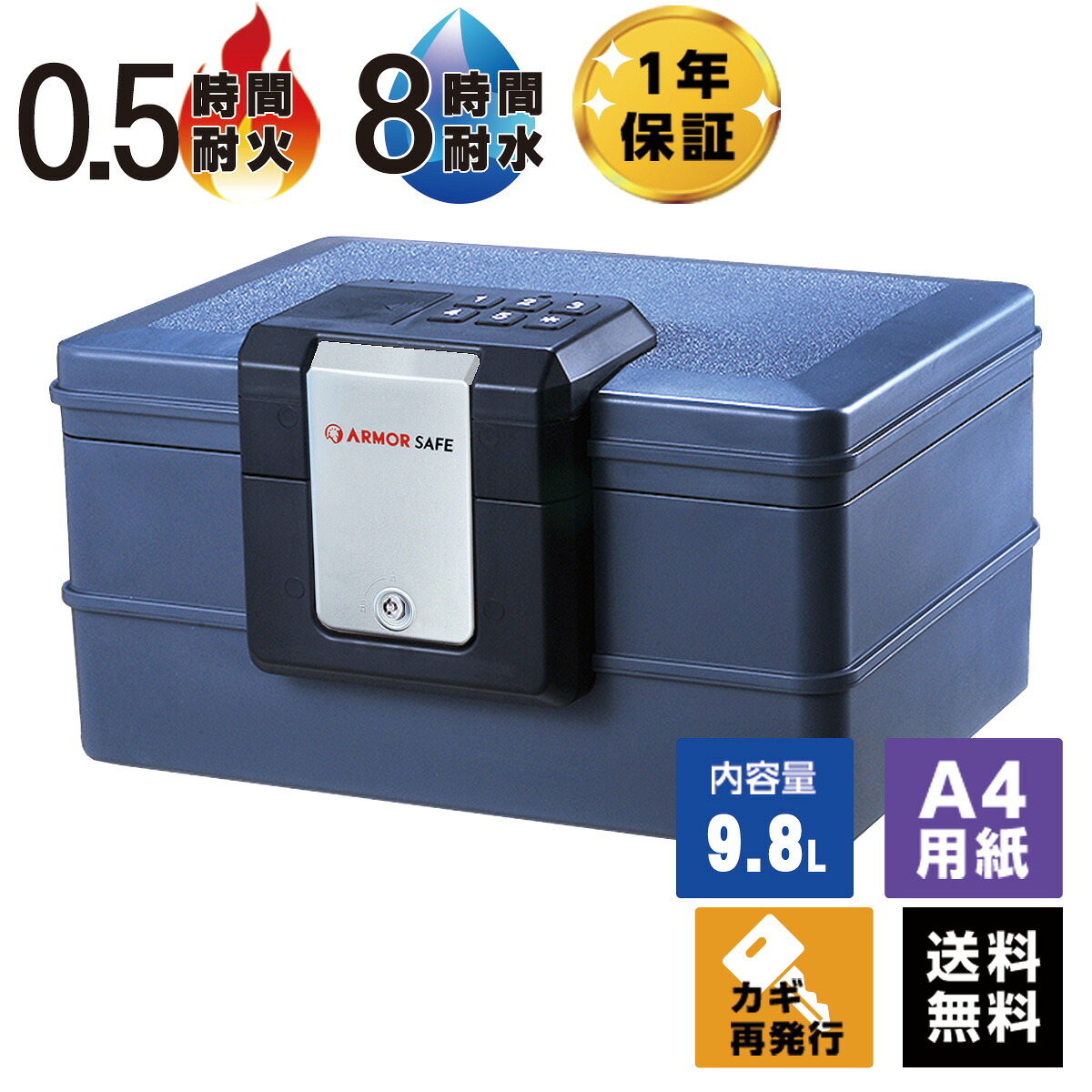 【最大1000円OFFクーポン配布中】【ネット限定】手提げ金庫 家庭用耐火金庫 2030D アーマーセーフ プッシュ式 30分耐火 耐水 11.3kg 【送料無料】【メーカー直送】