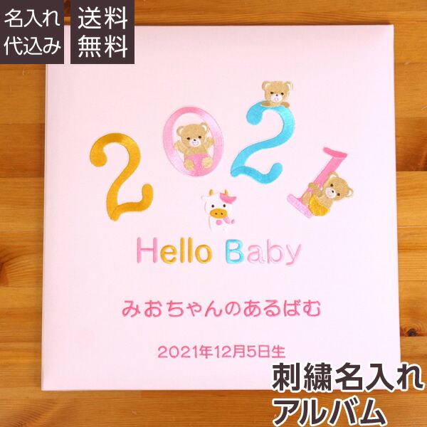 楽天市場 刺繍名入れ代込み アルバム ベビー サンヨー 誕生用 名入れアルバム フエルアルバム Lサイズ 21年 It Lb 21 P ピンク 赤ちゃん 出産祝い マタニティ 写真 フォトアルバム 101 105 ましかく写真 スクエア写真 フエルショップ 楽天市場 刺繍名入れ代込み アルバム ベビー サンヨー 誕生用 名入れアルバム フエルアルバム Lサイズ 21年 It Lb 21 P ピンク 赤ちゃん 出産祝い マタニティ 写真 フォトアルバム 101 105 ましかく写真 スクエア写真 フエルショップ