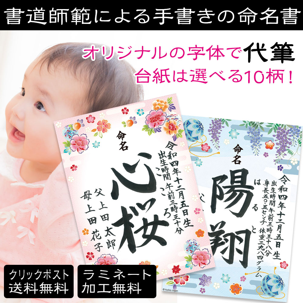 楽天市場】【命名書 手書き オーダー】書道師範による手書きの命名紙