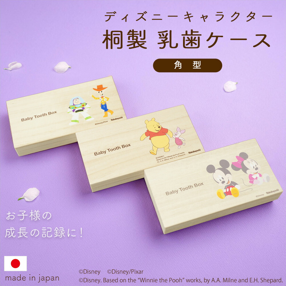 人気新品 ポイント5倍 ポスト投函送料無料 ナカバヤシ ディズニーキャラクター 乳歯ケース 四角 ベビーミッキー ベビーミニー くまのプーさん トイ ストーリー It Nyucs D 乳歯入れ Disney ベビー ギフト 赤ちゃん 誕生 プレゼント Disneyzone Ie Monogatari Jp