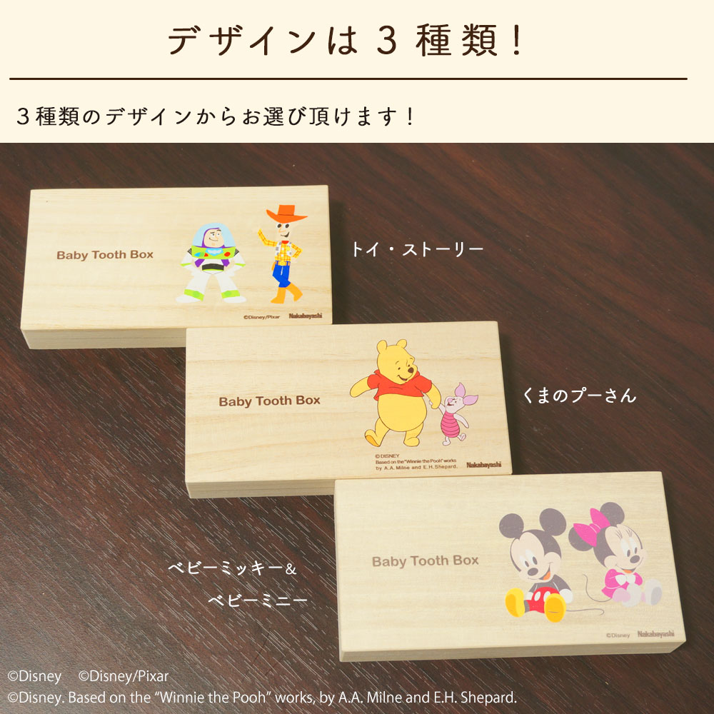人気新品 ポイント5倍 ポスト投函送料無料 ナカバヤシ ディズニーキャラクター 乳歯ケース 四角 ベビーミッキー ベビーミニー くまのプーさん トイ ストーリー It Nyucs D 乳歯入れ Disney ベビー ギフト 赤ちゃん 誕生 プレゼント Disneyzone Ie Monogatari Jp