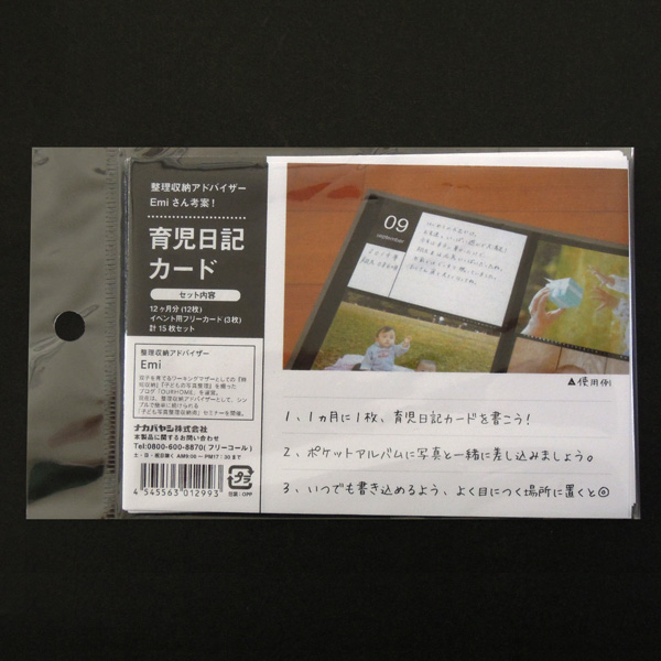 楽天市場 アルバム 一ヵ月に1枚 記録を残せます 育児日記カード Our Inc 1 Nakabayashi Ourhome 手芸 デコレーション スクラップブッキング 素材 ラッピング メッセージ 5 フエルショップ