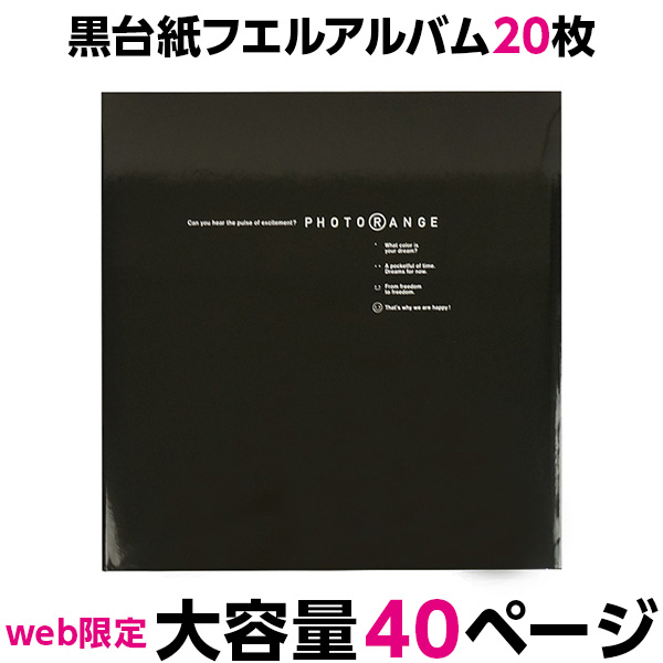 楽天市場 Web限定品 アルバム ナカバヤシ フエルアルバム 黒色 フリー台紙 枚 フォトレンジ ブラック It l 92 D 大容量 貼り付け式 手作り 粘着 フリーアルバム フォトアルバム 集合写真 101 ましかく写真 スクエア写真 手作り フエルショップ