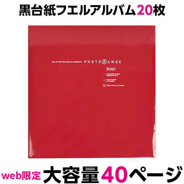 楽天市場 Web限定品 アルバム ナカバヤシ フエルアルバム 黒色 フリー台紙 枚 フォトレンジ ワインレッド It l 92 Wr 大容量 貼り付け式 手作り 粘着 フリーアルバム フォトアルバム 集合写真 101 ましかく写真 スクエア写真 手作り フエルショップ