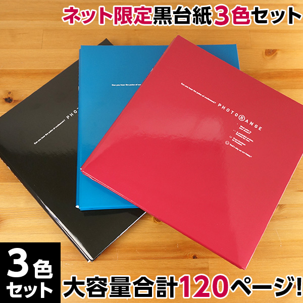 楽天市場 3色セット Web限定品 ナカバヤシ フエルアルバム 黒色 フリー台紙 枚 フォトレンジ レッド ブルー ブラック It l 92 大容量 貼り付け式 手作り 粘着 フリーアルバム フォトアルバム 集合写真 101 ましかく写真 スクエア写真 フエルショップ