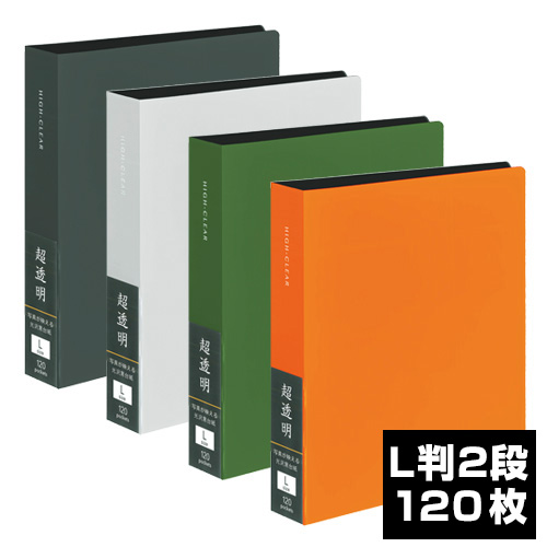 楽天市場 ポイント5倍 アルバム ナカバヤシ 黒台紙 超透明 ポケットアルバム 高透明 超透明 L判2段 1枚 Ctdp L 1 オレンジ グリーン ホワイト ブラック 写真 収納 フォトアルバム 103 104 フエルショップ
