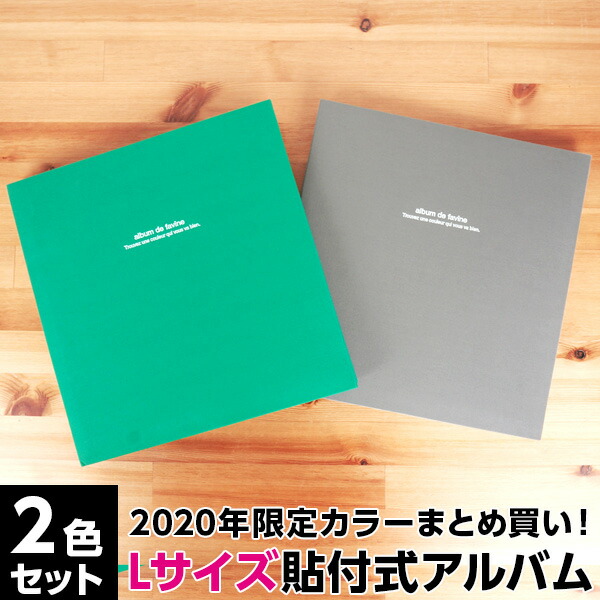 楽天市場 2色セット Web販売限定色 数量限定 年カラー アルバム ドゥファビネ フエルアルバム Lサイズ It Ld 191 2色セット グリーン グレー 101 ましかく写真 スクエア写真 フエルショップ