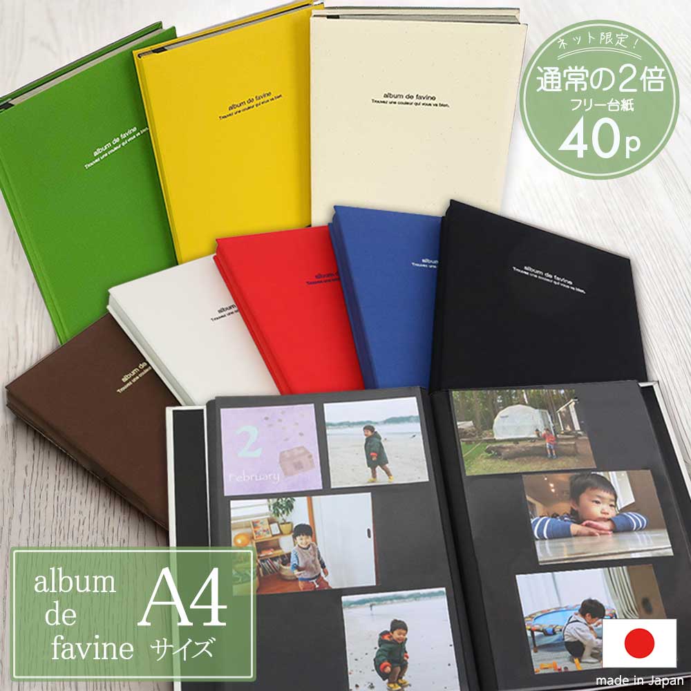 楽天市場】【信頼の日本製】アルバム 【追加用台紙付セット