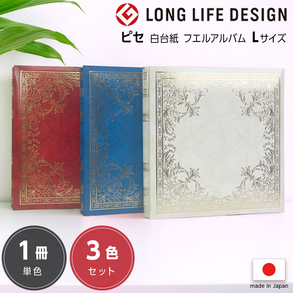 楽天市場】【信頼の日本製】アルバム ナカバヤシ フエルアルバム L