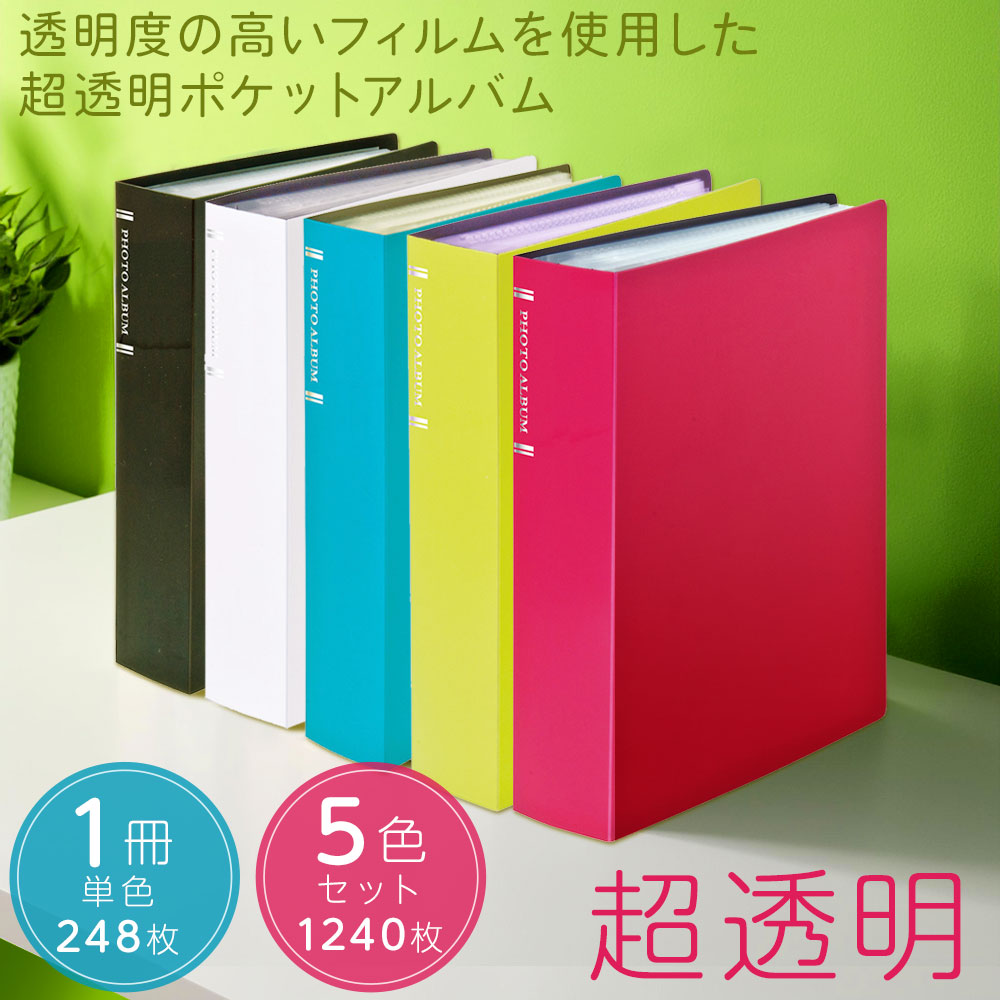 【楽天市場】【5色セット/単品】アルバム ナカバヤシ 超透明 ポケットアルバム 【高透明 超透明】L判248枚 CTPL-240 【写真 収納 ...