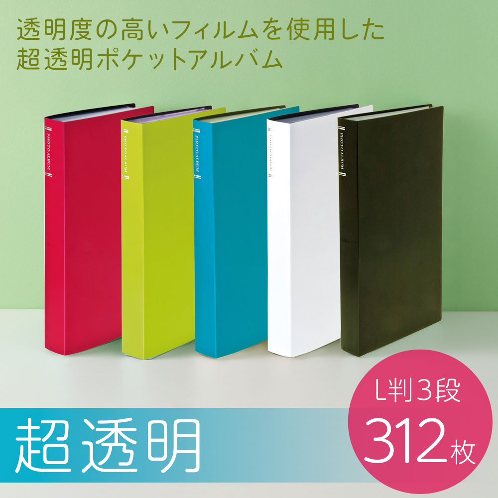 (未使用･未開封品)ナカバヤシ ポケットアルバム 超透明 3段 L判312枚収納 ブラック CTPL-300-BK ナカバヤシ 超透明 ポケットアルバム L判3段 312枚収納 CTPL-300