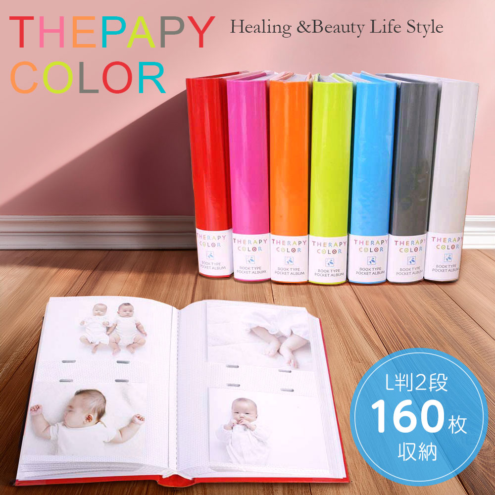 楽天市場】セラピーカラー L判 2段 160枚収納 TCBP-160 ナカバヤシ