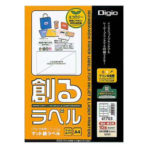 楽天市場 Mma ナカバヤシ プリンタ共用 マット再生紙ラベル 10面四辺余白付a4 Joshin Web 家電とpcの大型専門店