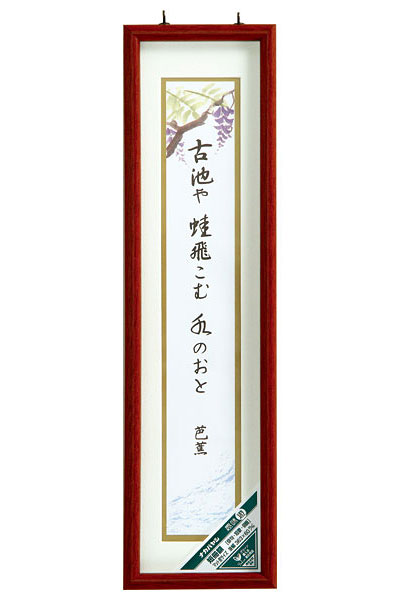 額装短冊 短歌「ねがはくは」 楽天市場】ナカバヤシ 短冊額 フ-CW-150-N ナチュラル 【額縁