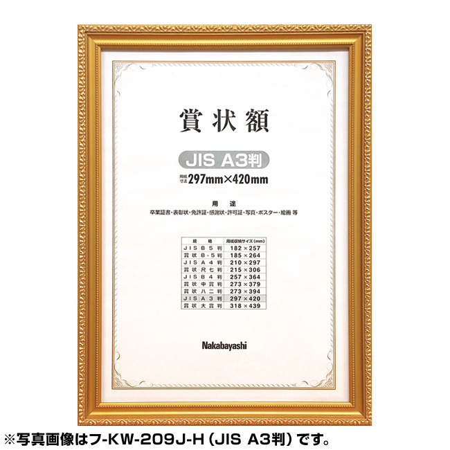 楽天市場】賞状額 ナカバヤシ 木製賞状額 金ケシ JIS A3判 箱入り フ