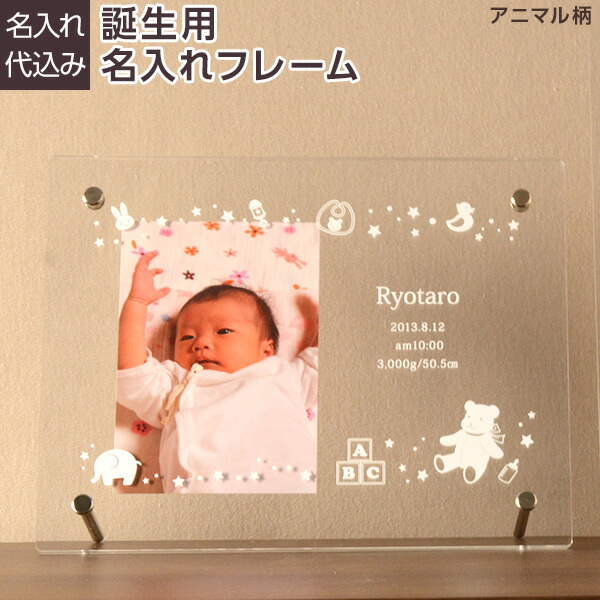 楽天市場】【名入れ代込】【送料込】赤ちゃん UV名入れ 誕生用 楽天市場】【名入れ代込】【送料込】赤ちゃん UV名入れ 誕生用